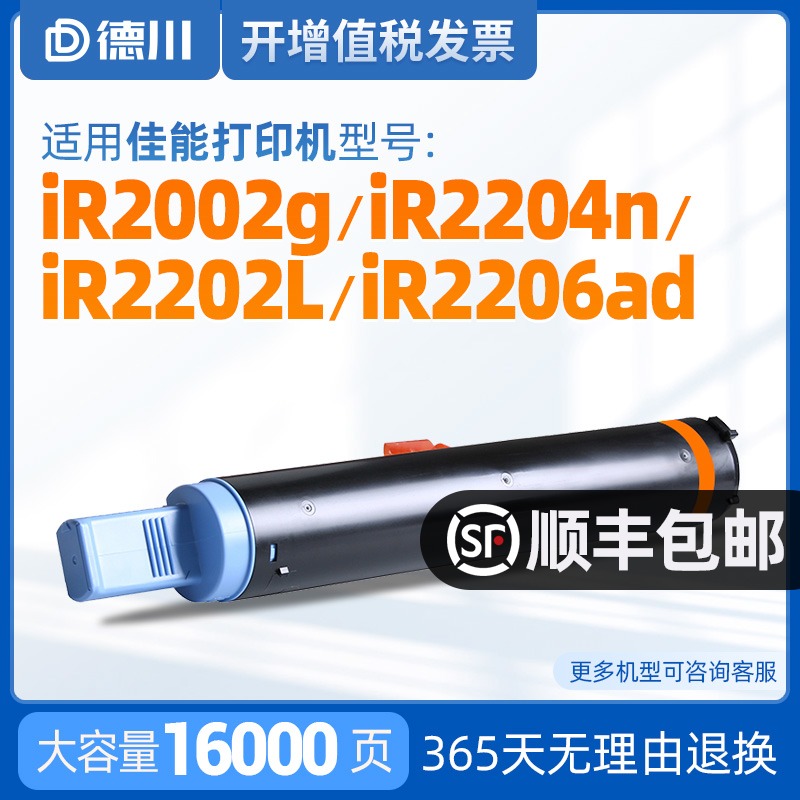 Applicable Canon 2204n powder case Canon 2206ad powder box iR2204L iR2002L 2202G 2202DN L N 2204AD