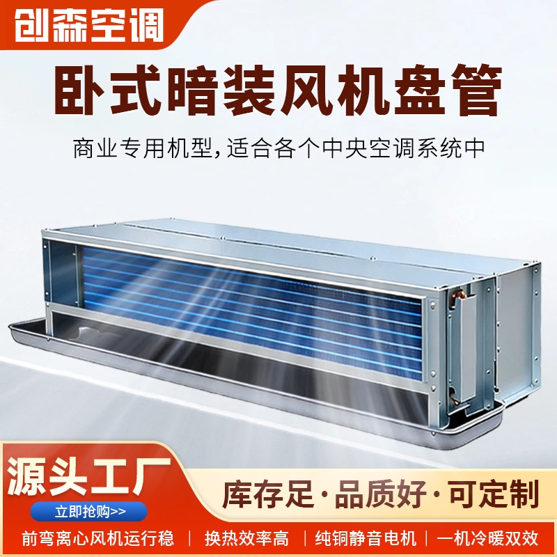 Horizontal Concealed Fan Coil Water Air Conditioner Central Air Conditioner Unit Cooling Heater Air Energy Household and Commercial