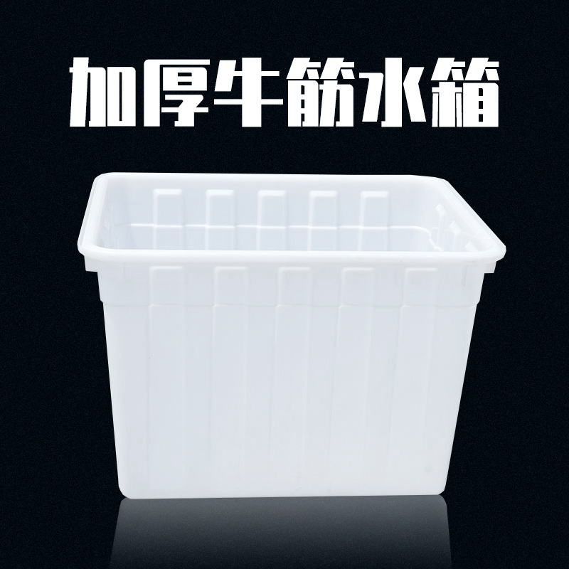 Thickened Beef Tendon Plastic Water Tank Rectangular Fish Farming Aquaculture Tank Large Basin Household Square Bucket Water Storage Bucket Plastic Bucket