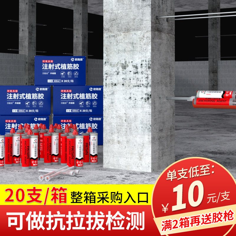 Reinforcing glue construction with high strength epoxy injection type graft reinforcement special glue reinforced concrete reinforcement anchoring agent