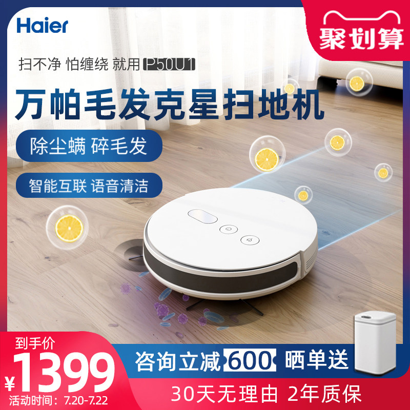 Haier sweeping robot P50 hair household automatic intelligent sweeping mopping vacuum three-in-one sweeping and dragging one