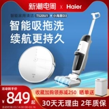 Haier Counting Robot Полностью автоматическое домашнее мыть