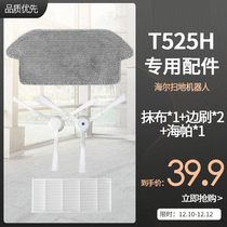 Haier sweeping robot household T525H-TX50 accessories side brush mop rag side brush Haipa filter