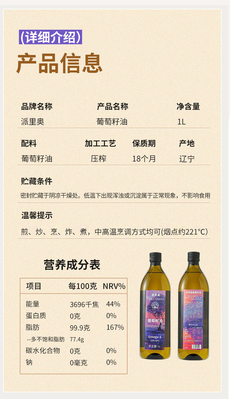 安享好物 安享S级葡萄籽油-派里奥葡萄籽油 企标 
