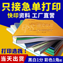 Printing materials online printing and copying a4 color printing book binding quick printing postgraduate entrance examination study materials printing shop