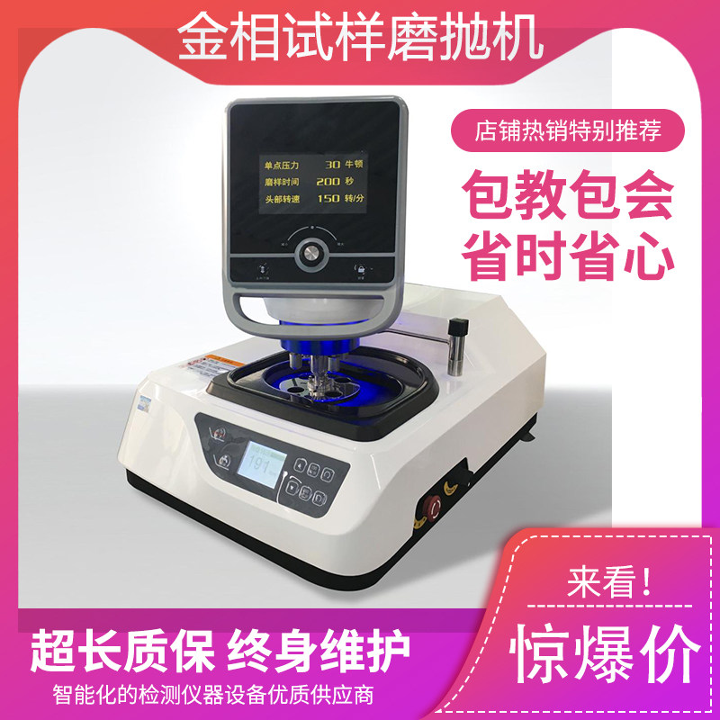 Gold phase MoPao 2S gold phase automatic grinding machine gold phase automatic grinding polishing machine