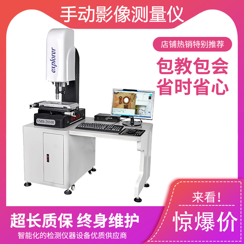 VMS-2010F Manual image measuring instrument Enhanced 2D image measuring instrument Projector Image detection