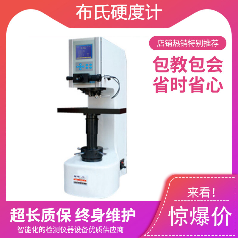 210HBS-3000 type of digital exaltimeter hardometer metal and bearing alloy material Bustealtimeter