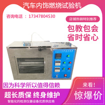 Automobile Interior Combustion Tester Automobile Interior Material Horizontal Combustion Tester Flame Retardancy Tester