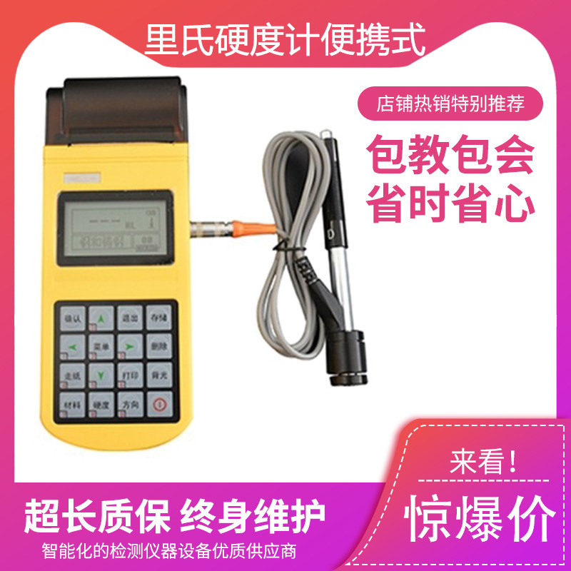 HLN-11A Richter Scale Hardometer Portable Hardometer Portable Altimeter Handheld Hardometer Spot