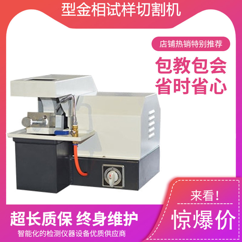 Q-2 type gold phase sample cutting machine cutting metal material with cooling device