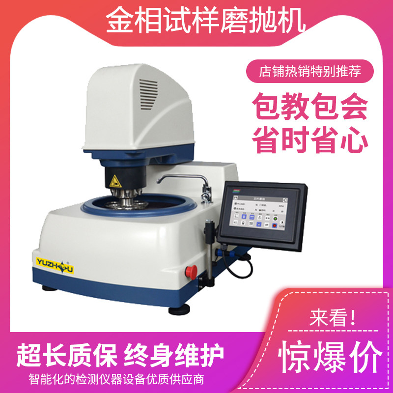 YMPZ-1-300 250mm fully automatic gold phase sample grinding and throwing machine stepless speed adjusting grinding and polishing machine