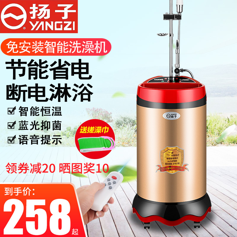 Yangzi Mobile Shower Machine Is an Energy-Saving Household Stainless Steel Water Storage Instant Electric Water Heater with Instant Heating and Intelligent Power-Off for Showering