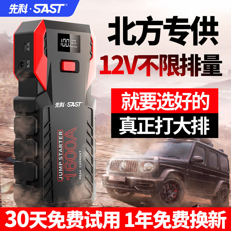 Car Emergency Start-up Power Large Capacity On-board Battery Cell Charging Bao 12V Vehicles Strong Ups And Fire Hitch Electricists-Taobao