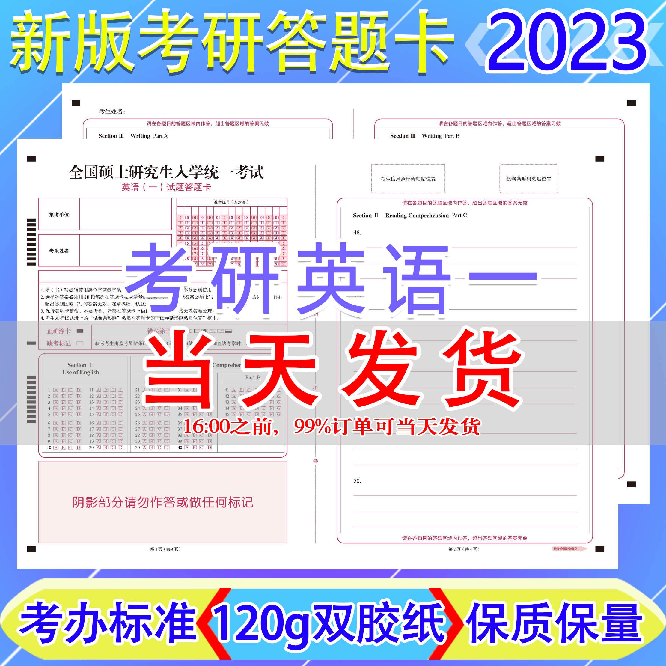 2023 Examination and answer card English 1-2 Mathematics 1-2 Graduate Text Training Specialized Problem Psycho Economics Illegal Proposition 333