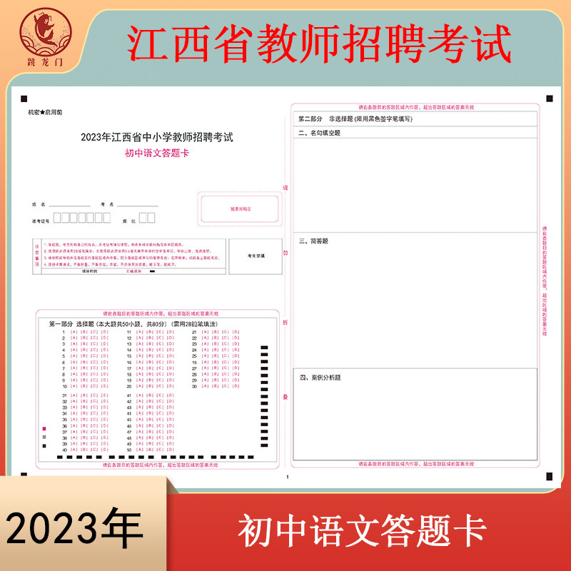 2023 Jiangxi Provincial Teacher Recruitment Examination Teaching Recruiting Junior High School Language Subject Knowledge Answer Card mock examination Private A3 Double sided rivaling Examination Paper Support Custom-Taobao