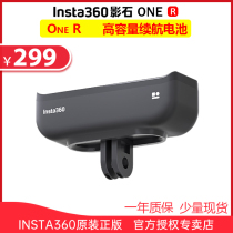 Insta360 ONE R Panoramic Camera Action Camera High Capacity Battery (Spot)