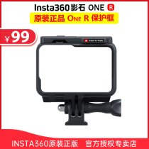 Insta360 ONE R Sports Panoramic Camera Protection Frame (Panoramic Lycra Wide Angle Universal model)