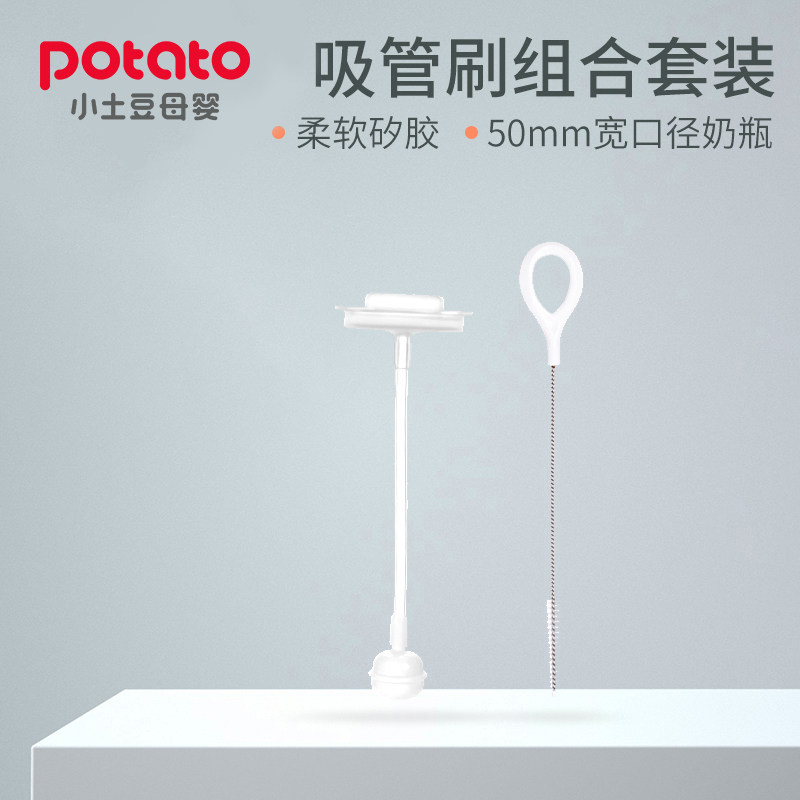 Small Potatoes New Mount Wide Bore Automatic Straw 50mm Bottle Straw Cleaning Brush Straw Brush Combined Suit