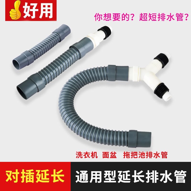 Washing machine drain pipe lengthened hose extended pipe make-up room special joint two-in-one sewer tee