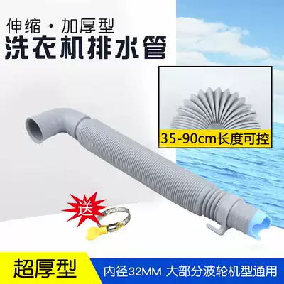Panasonic original automatic washing machine drain pipe Sanyo GM extended extended water outlet telescopic super thick hose