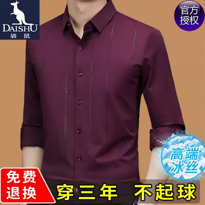 Kangaroo Spring and Autumn New High-End Mulberry Silk Stretch Seamless Long-Sleeve Shirt for Men, Red for the Year of Birth, No Ironing Needed Kangaroo Spring and Autumn New High-End Mulberry Silk Stretch Seamless Long-Sleeve Shirt for Men, Red for the Year of Birth, No Ironing Needed