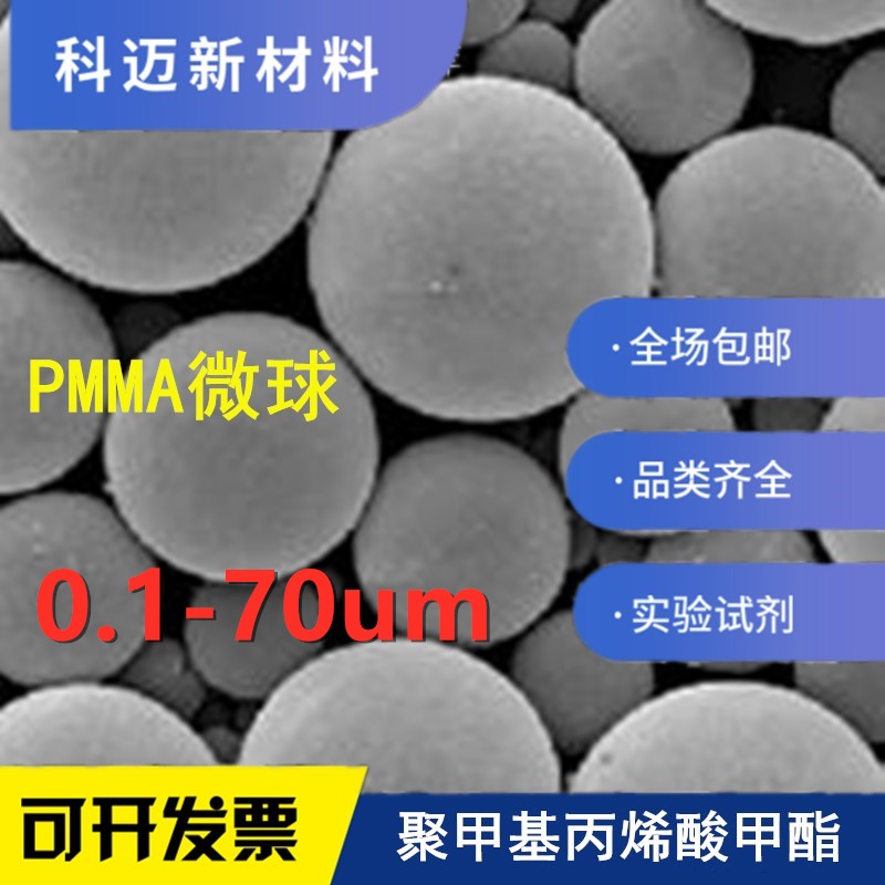 聚甲基丙烯酸甲酯塑料微球颗粒多孔陶瓷造孔用