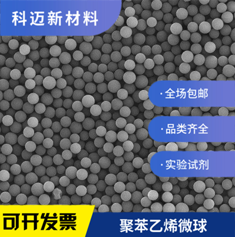 单分散聚苯乙烯PS微球粉末交联高分子小球