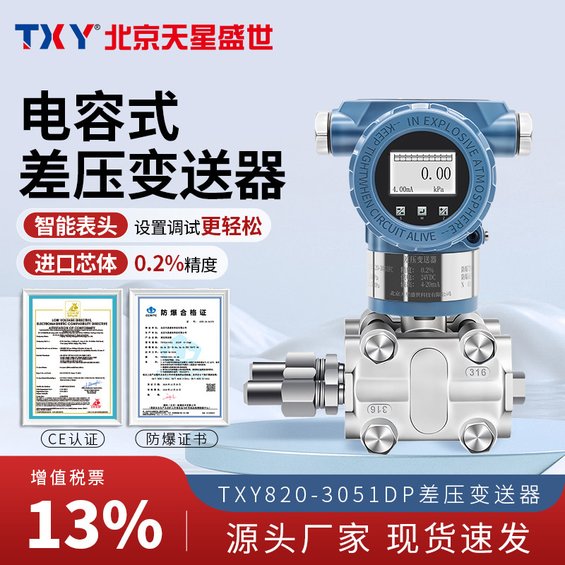 TXY Tianxing Explosion proof 3051DP Intelligent Differential Pressure Transmitter 4-20mA High precision Capacitive Differential Pressure Sensor