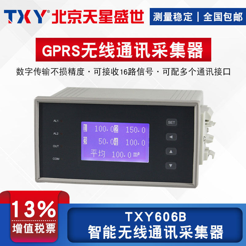 TXY Tianxing Shengshi GPRS wireless communication collector 4-20mA receiver instrument display instrument output RS485