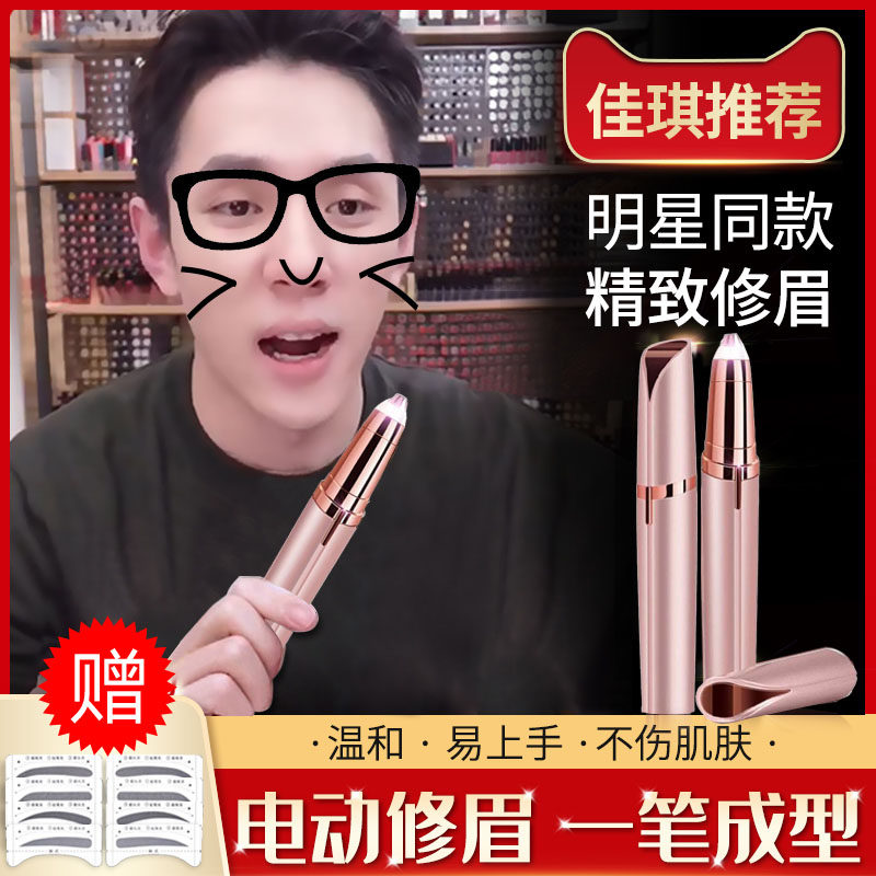 Electric eyebrow trimmer automatic shaving instrument eyebrow trimmer beginner safety type ladies rechargeable eyebrow trimmer