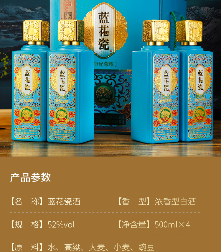 【蓝花瓷】52度纯粮食酒500ml*4瓶