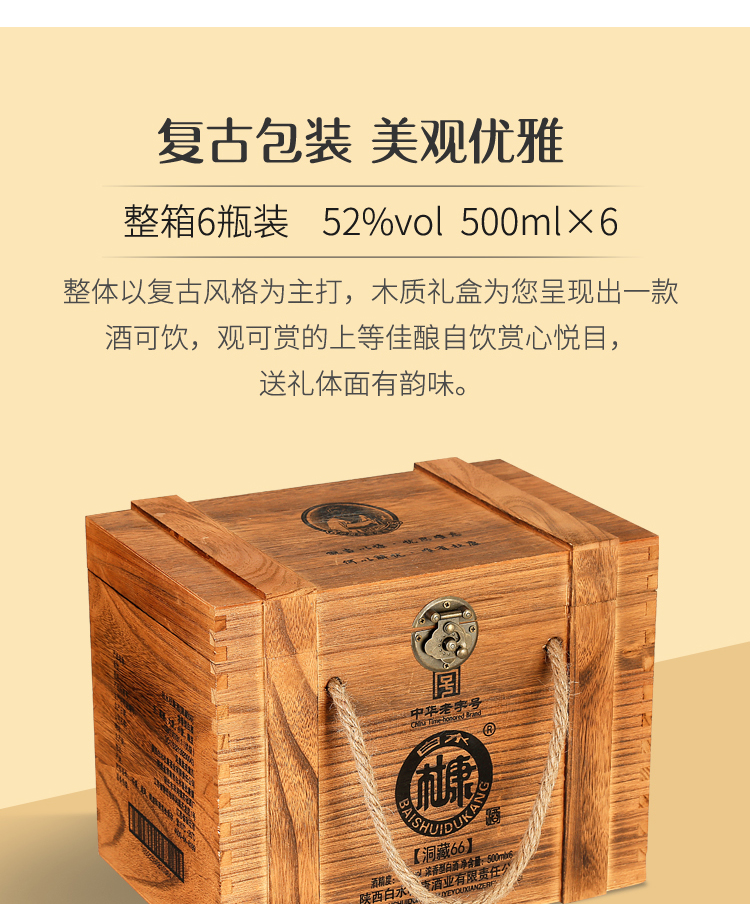 白水杜康洞藏木箱六瓶纯粮食酒