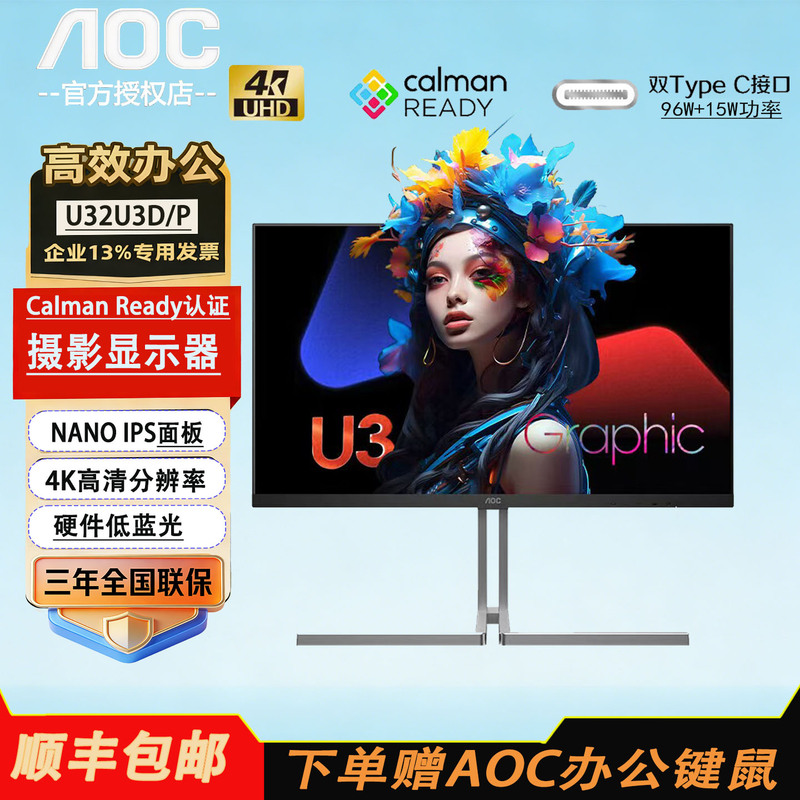 Aoc U32U3D/P 31.5-Inch 4K Nanoips Type-C96W Hardware Low Blue Light Design Photography Screen