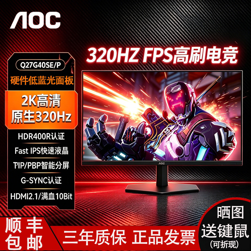 Aoc27-Inch 2K 320Hz Gaming Q27G40Se/P Computer Display 240Hz High Refresh Rate Gaming Screen 24