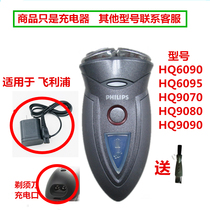For Philips shaver charger power cord HQ6090HQ6095HQ9070HQ9080HQ9090
