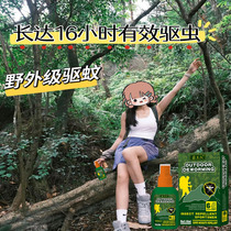 Outdoor mosquito repellent spray DEET original solution to kill mosquitoes and anti-mosquito artifact fishing outdoor camping mosquito non-biting mosquito repellent water