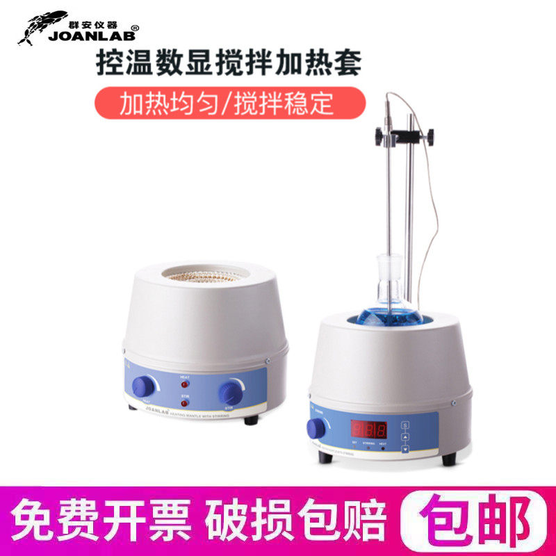 JOANLAB digital display constant temperature electric heating jacket with magnetic stirrer temperature adjustment heating suit 100 250 500 1000 2000ml chemical laboratory laboratory equipment consumption