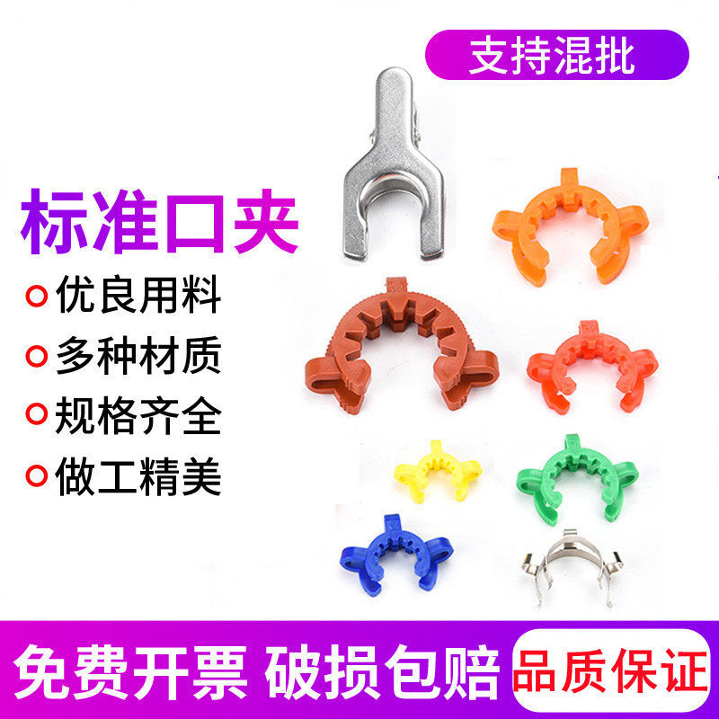 Standard Port Connection Clamp Plastic Mark Clamp Clamp Fixed Anti-Slide Clamp 14 19 24 29 34 40# Grinding Spherical Interface Clamp 12 18 28 35 metal