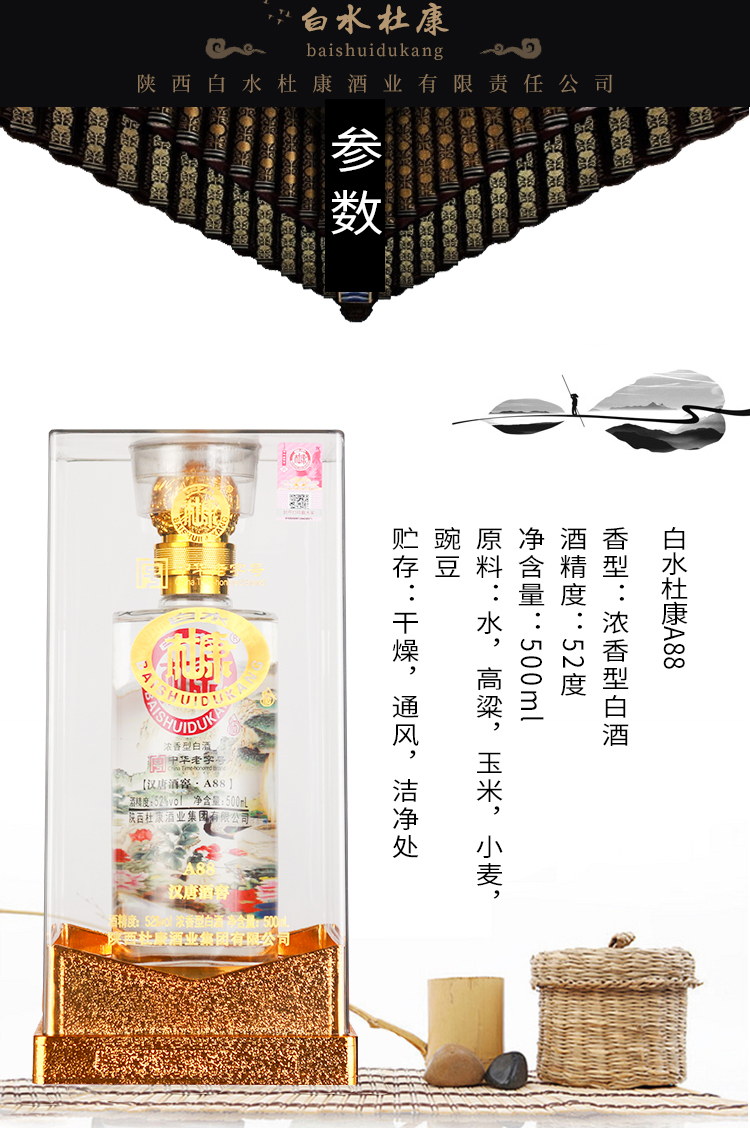 白水杜康汉唐酒窖52度浓香型白酒