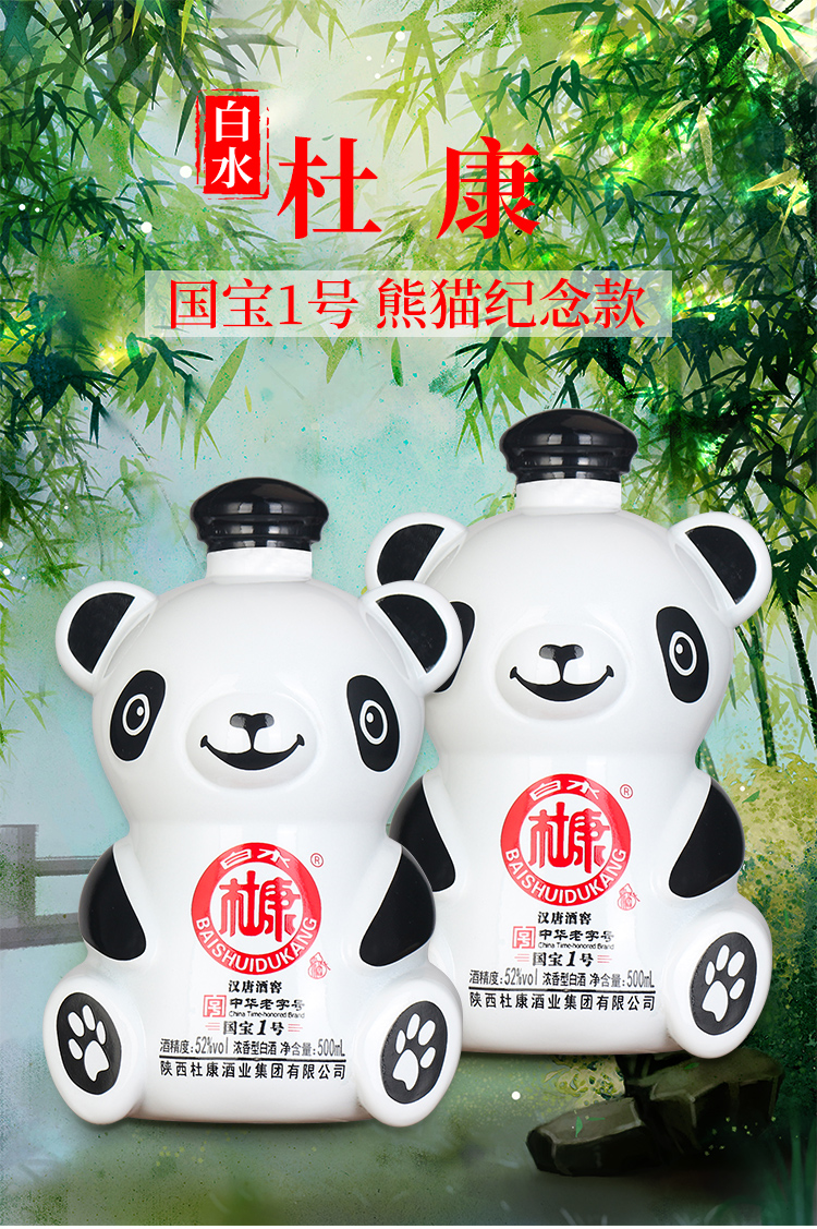 【白水杜康】国宝一号500ml*6