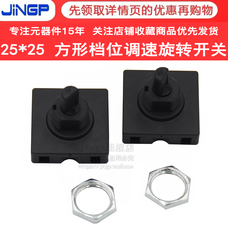 Knob Rotary Switch Square 25 * 25mm Two-gear 3 stalls Electric cooking pot Wellness Pot fan stall throttle switch-Taobao