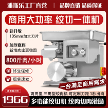 Cutting dual-purpose machine meat grinder commercial high-power electric desktop minced sausage stuffing machine fully automatic butcher shop