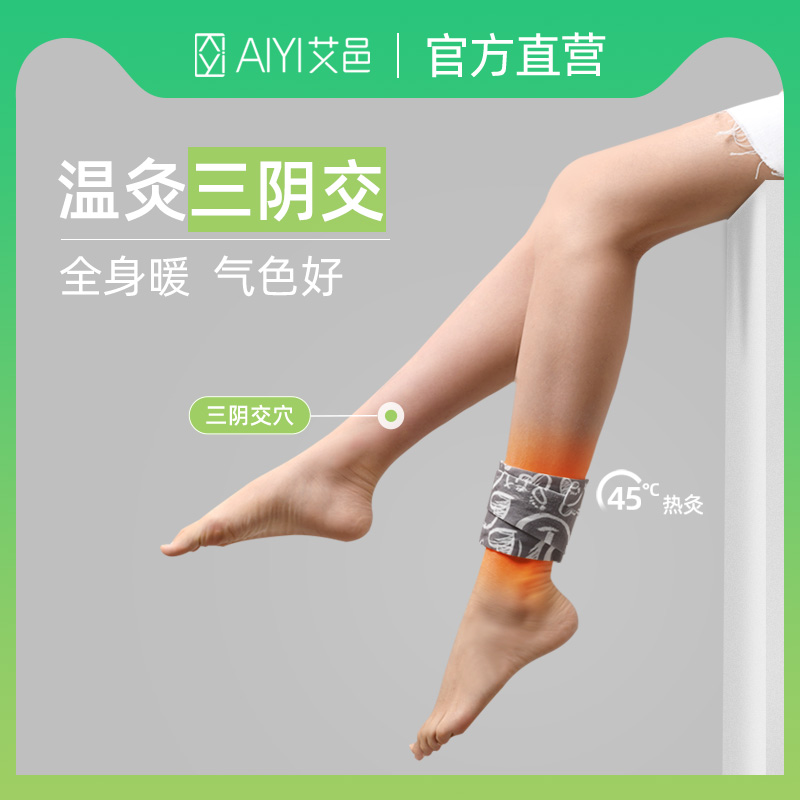 Aiyi Grass Warm Foot Stick Three Yin Moxibustion God-Moxibustion Sticking Warm Palace Stick Ankle Steam Hot Compress Warm Up Sticker-Taobao