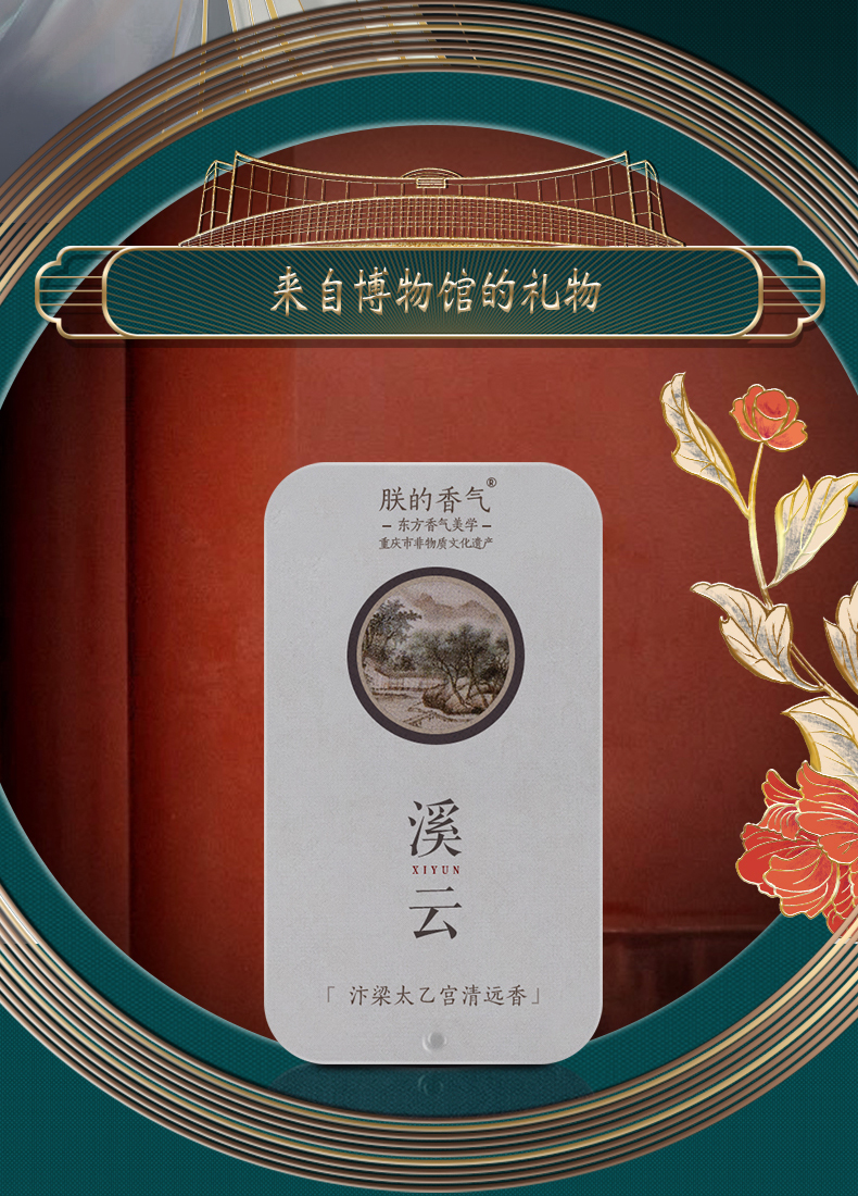 重庆非物质文化遗产 朕的香气 男/女古风香膏 固体香水 10g 图2