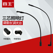 Soundking I39 Gooseneck lamp Tuning table lamp light console DJ light three-core straight head cannon 12V4W