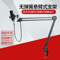 Condenser microphone desktop cantilever bracket Live wired microphone Desktop lifting bracket shockproof microphone clip bracket