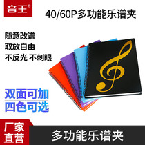 Sound king score clip Piano score clip Guitar file score book A4 can be modified non-reflective A3 music reading book