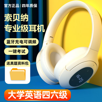 Sobena English Listening Headphones for Cet-4 and Cet-6, Fm Radio, Bluetooth, Special for College Students' Exams