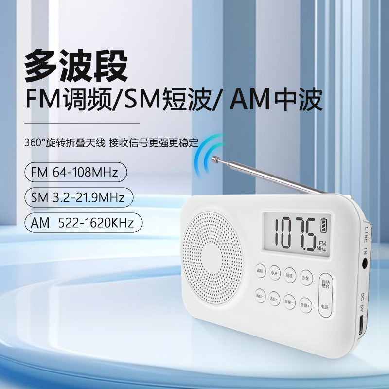 Sobena University English Cet-4 and Cet-6 Listening Radio Fm Frequency Am Medium Wave Level 46 College Entrance Examination Special Receiver